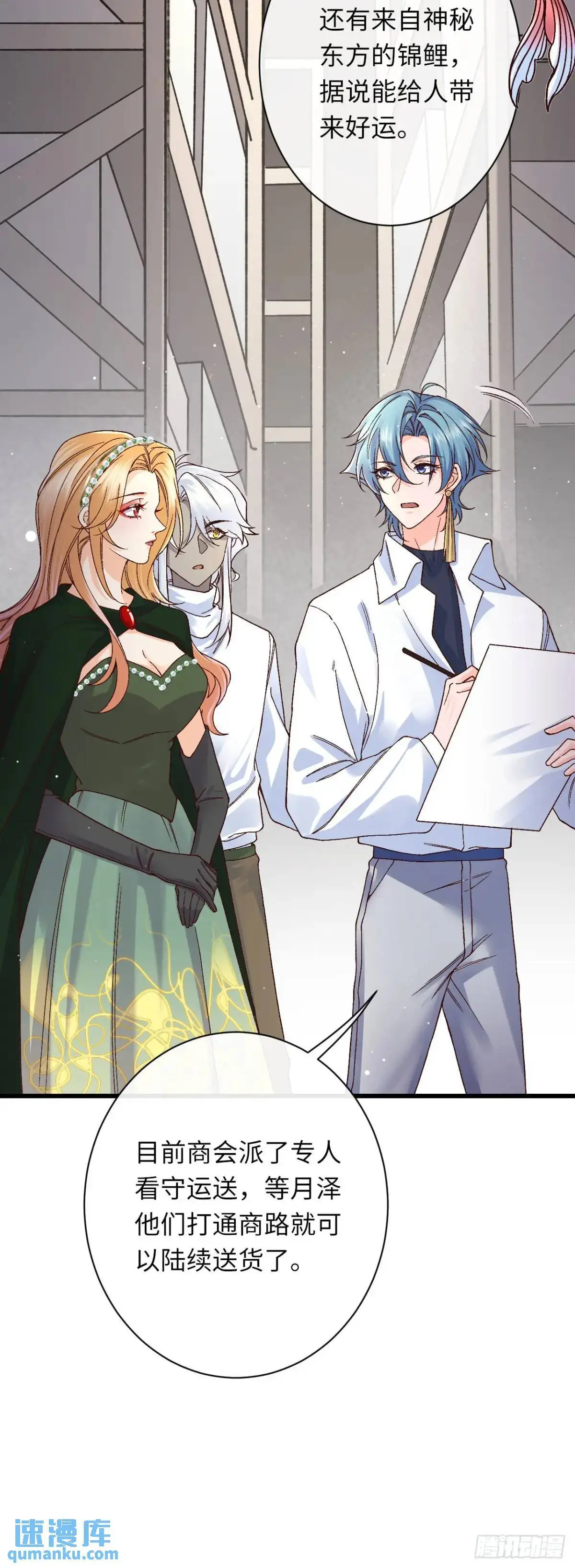 当咸鱼成为风情女王漫画,028 兽人族2图