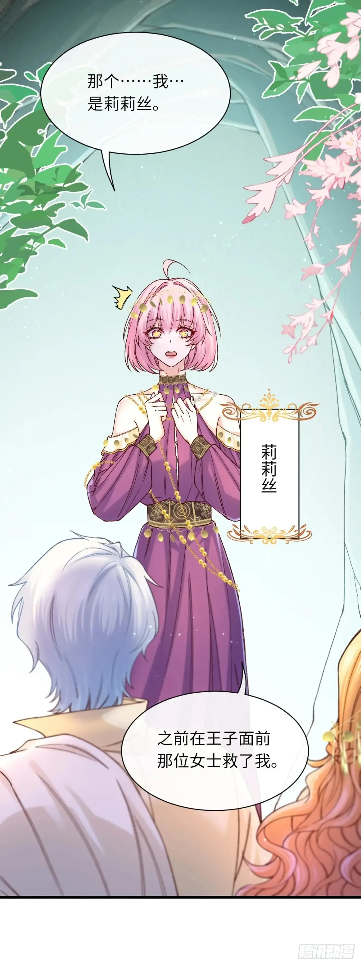 当咸鱼成为风情女王漫画,038 回家的线索2图