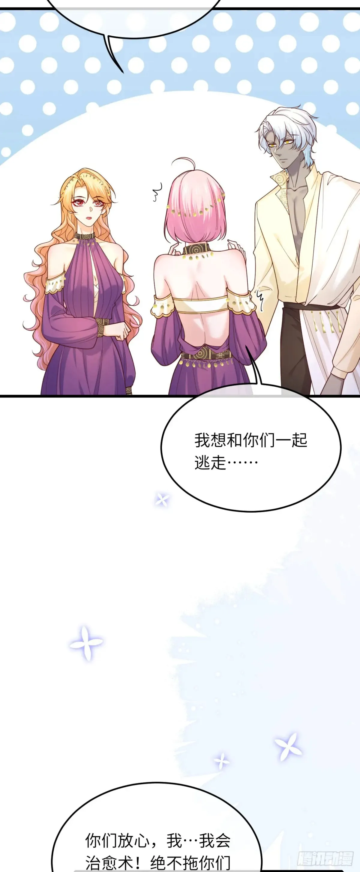 当咸鱼成为风情女王免费漫画,038 回家的线索2图