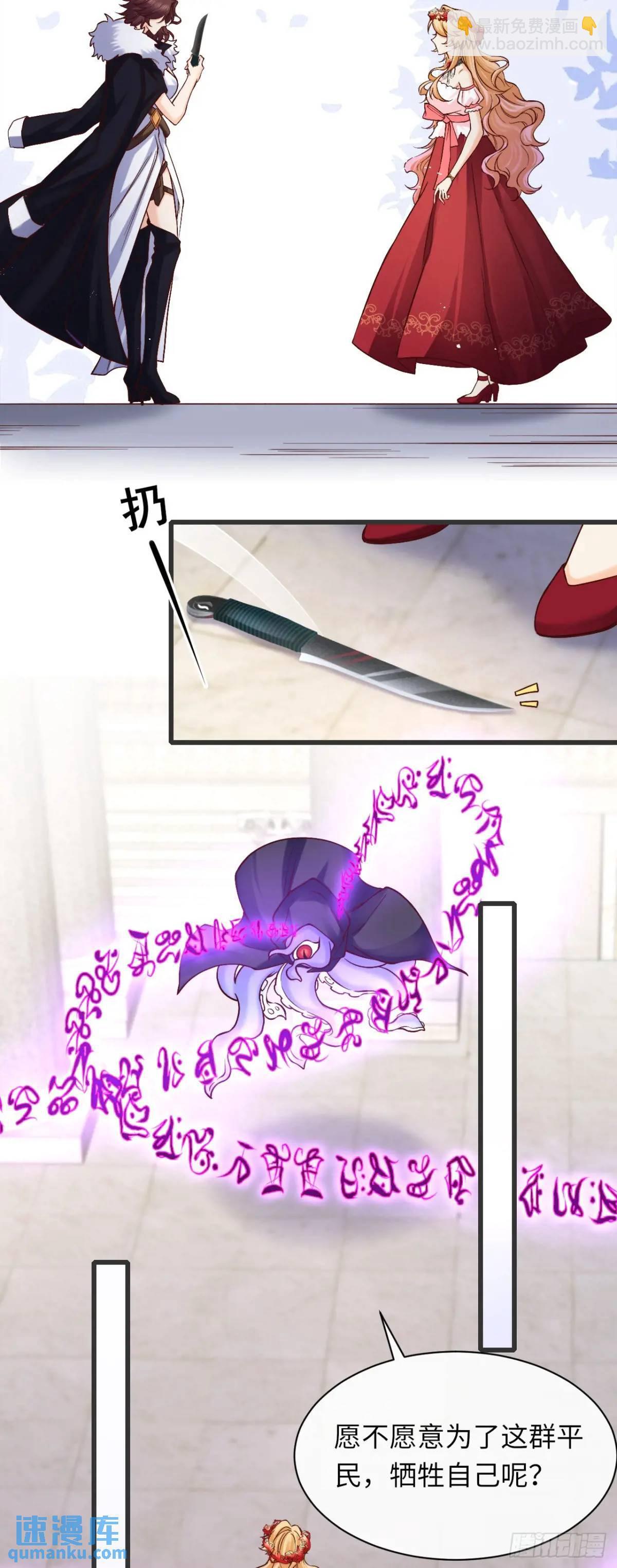 当咸鱼成为风情女王漫画,017 触手怪来了！1图