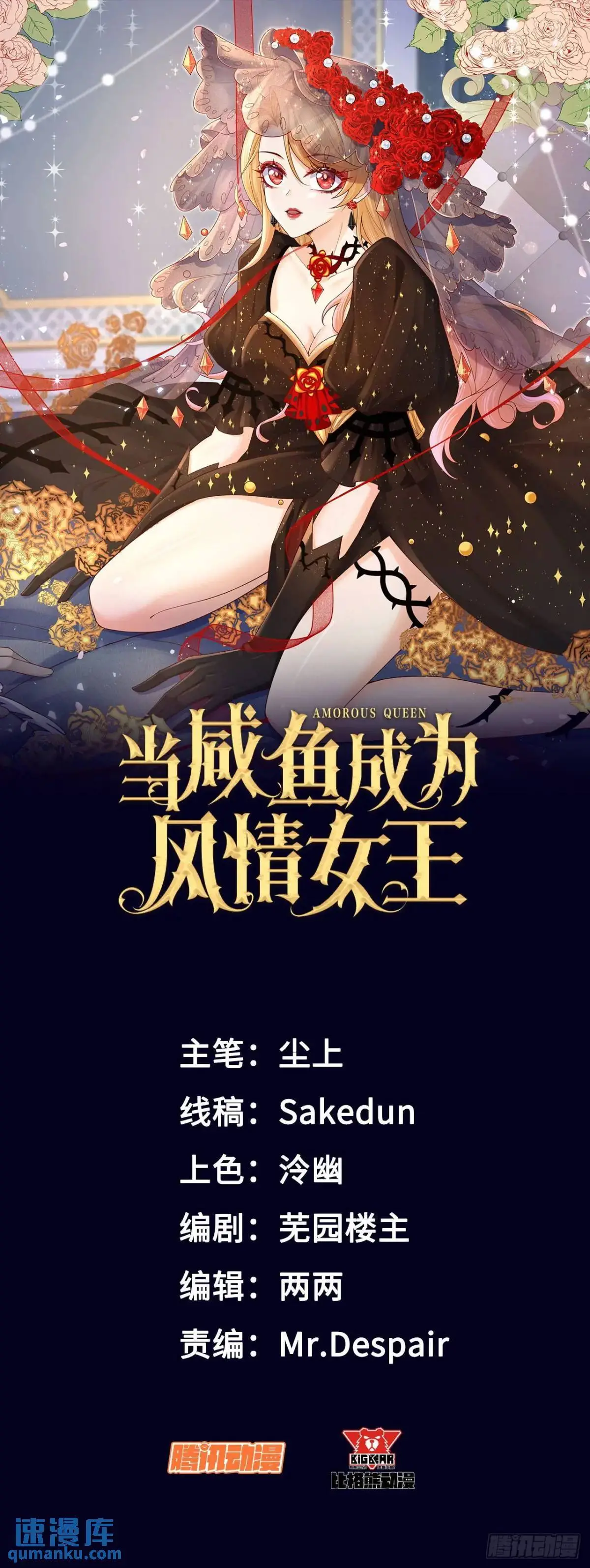 当咸鱼成为风情女王漫画,022 大忽悠1图