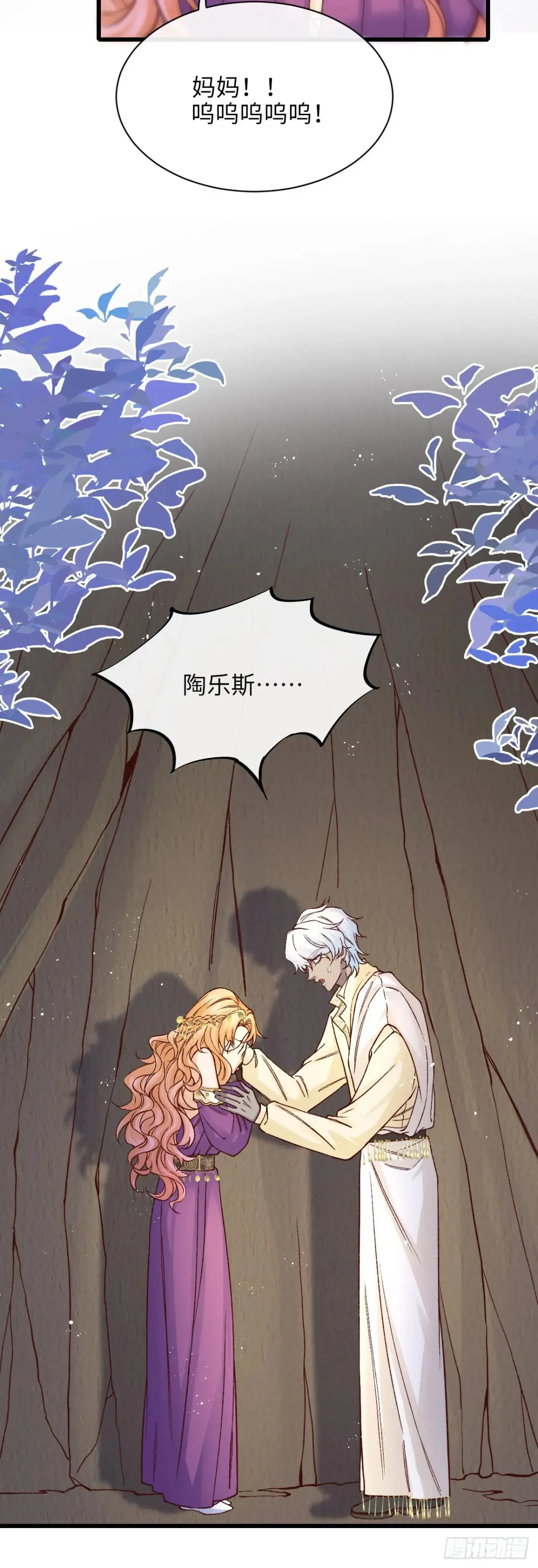 当咸鱼成为风情女王漫画,039 厄瑞斯？！2图