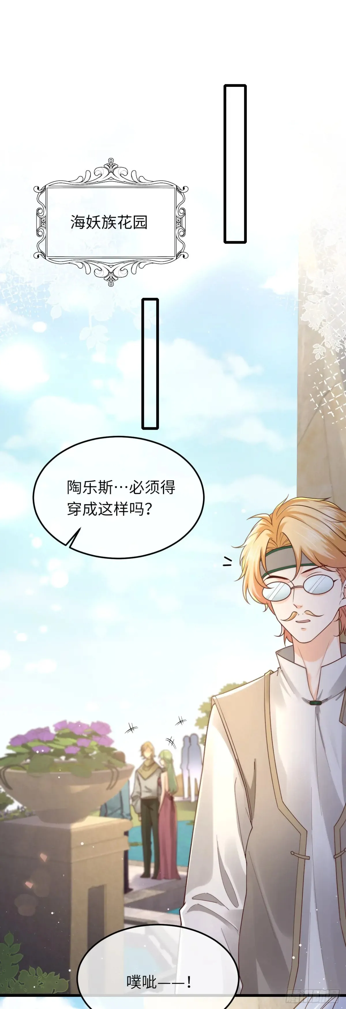 当咸鱼成为风情女王漫画,041 引诱2图