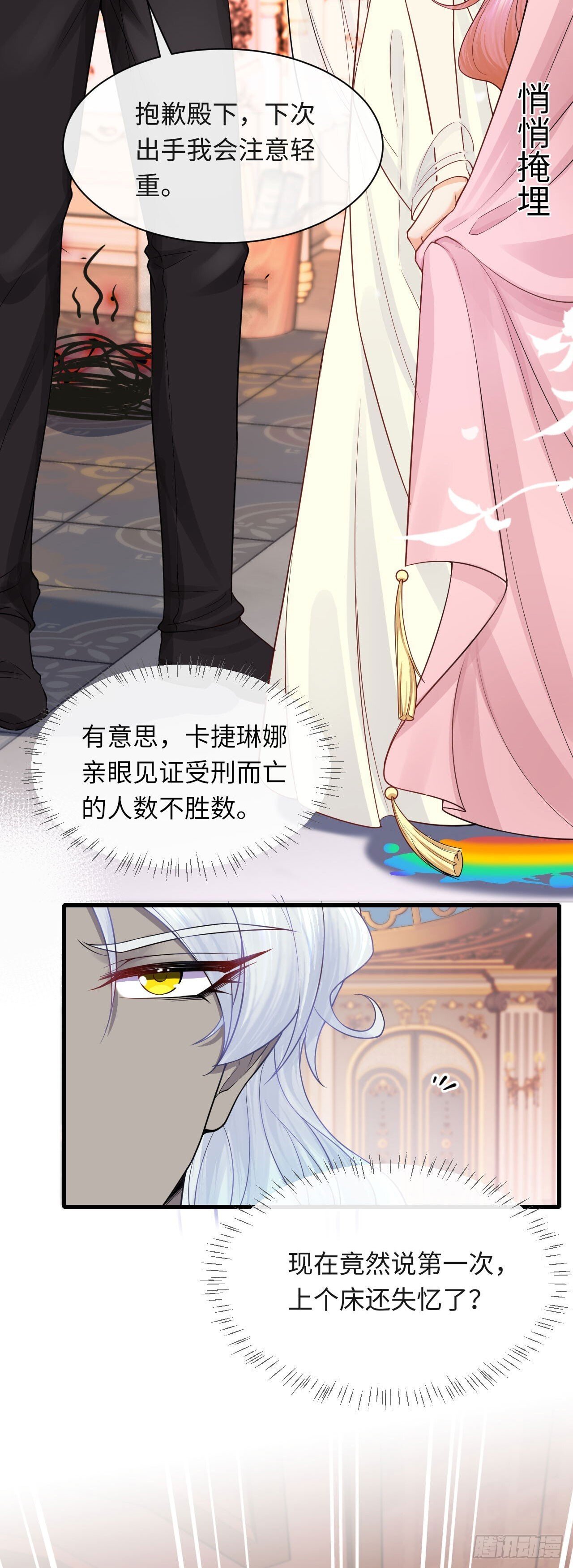 当咸鱼成为风情女王漫画,003 忠犬侍卫1图