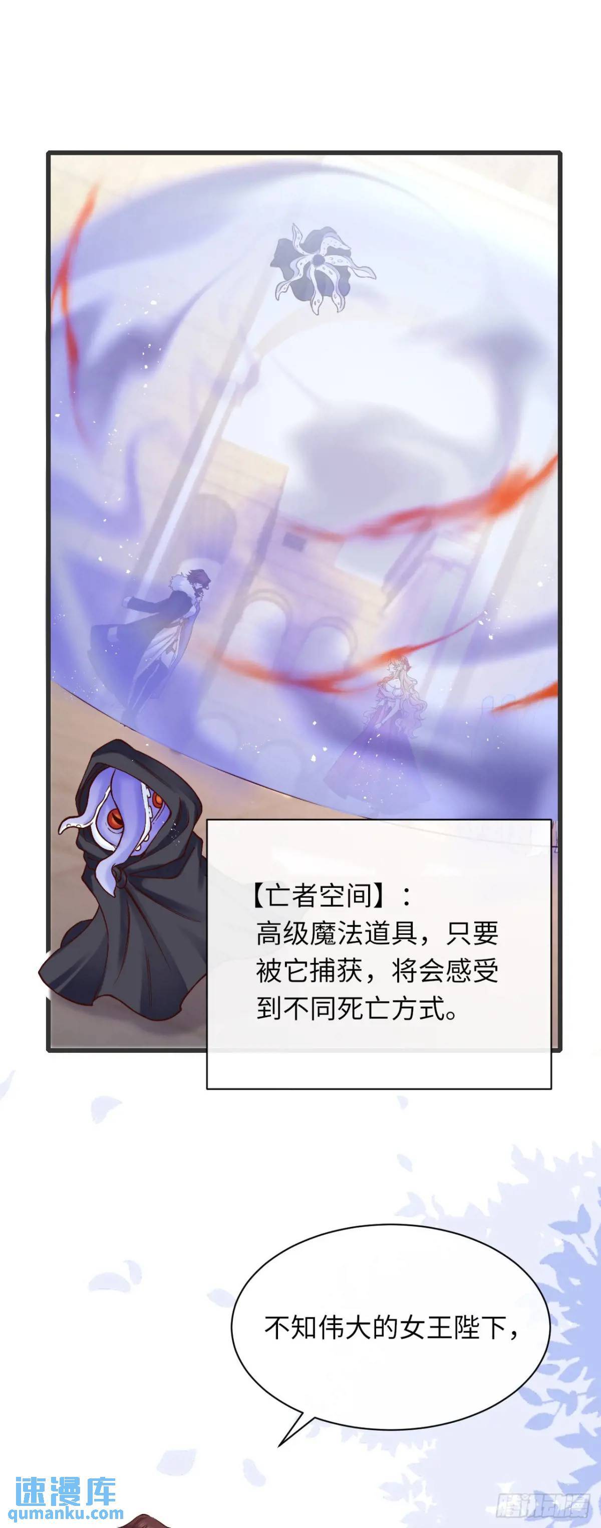 当咸鱼成为风情女王漫画,017 触手怪来了！2图