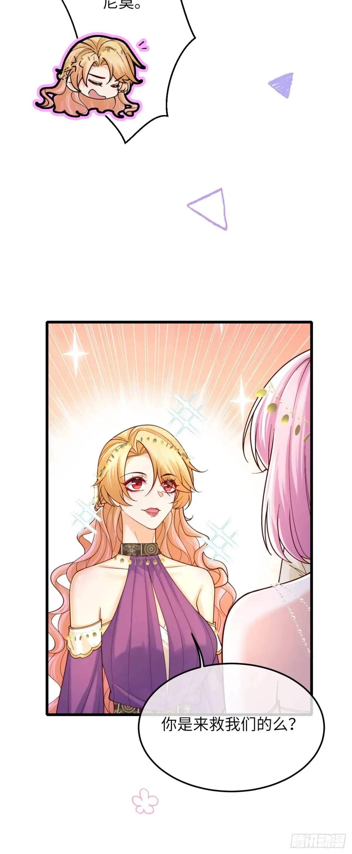 当咸鱼成为风情女王免费漫画,038 回家的线索2图