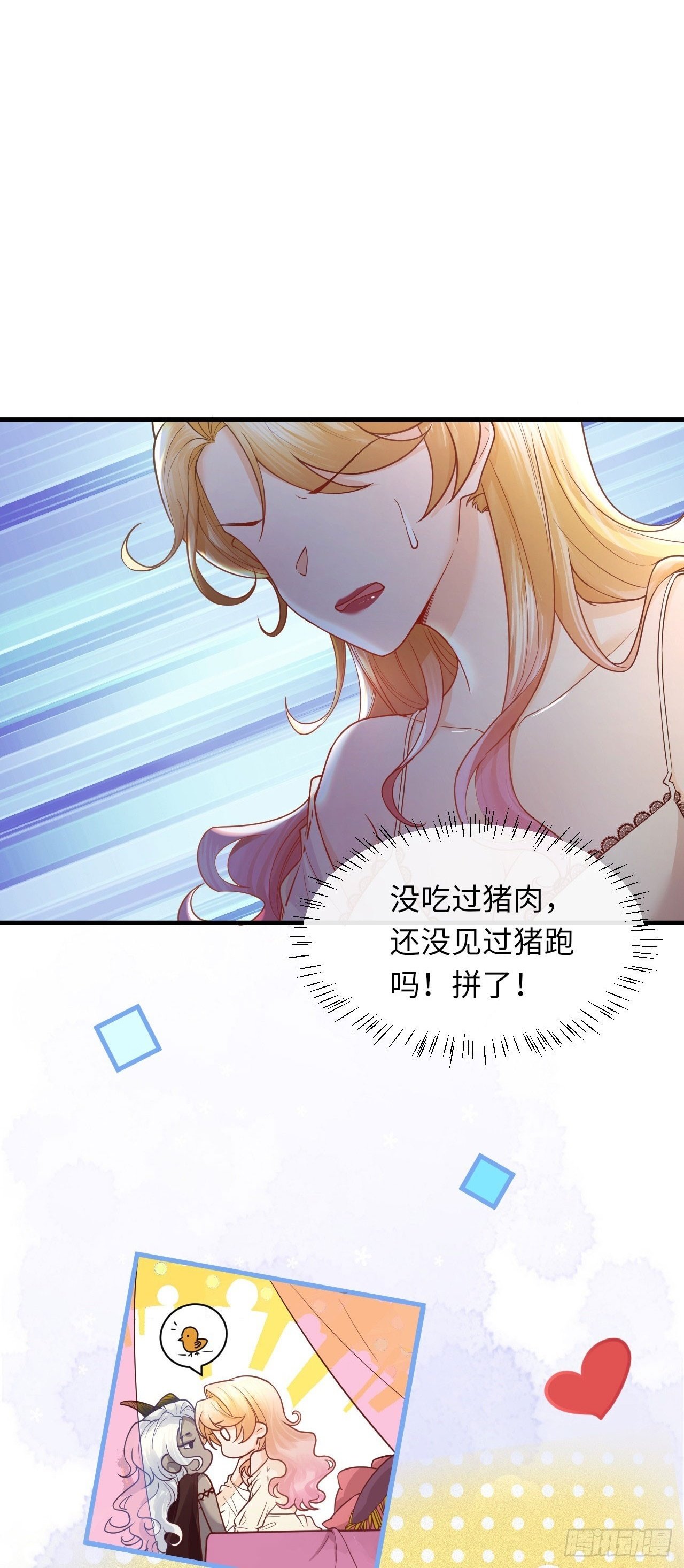 当咸鱼成为风情女王漫画,002 刺客来了2图