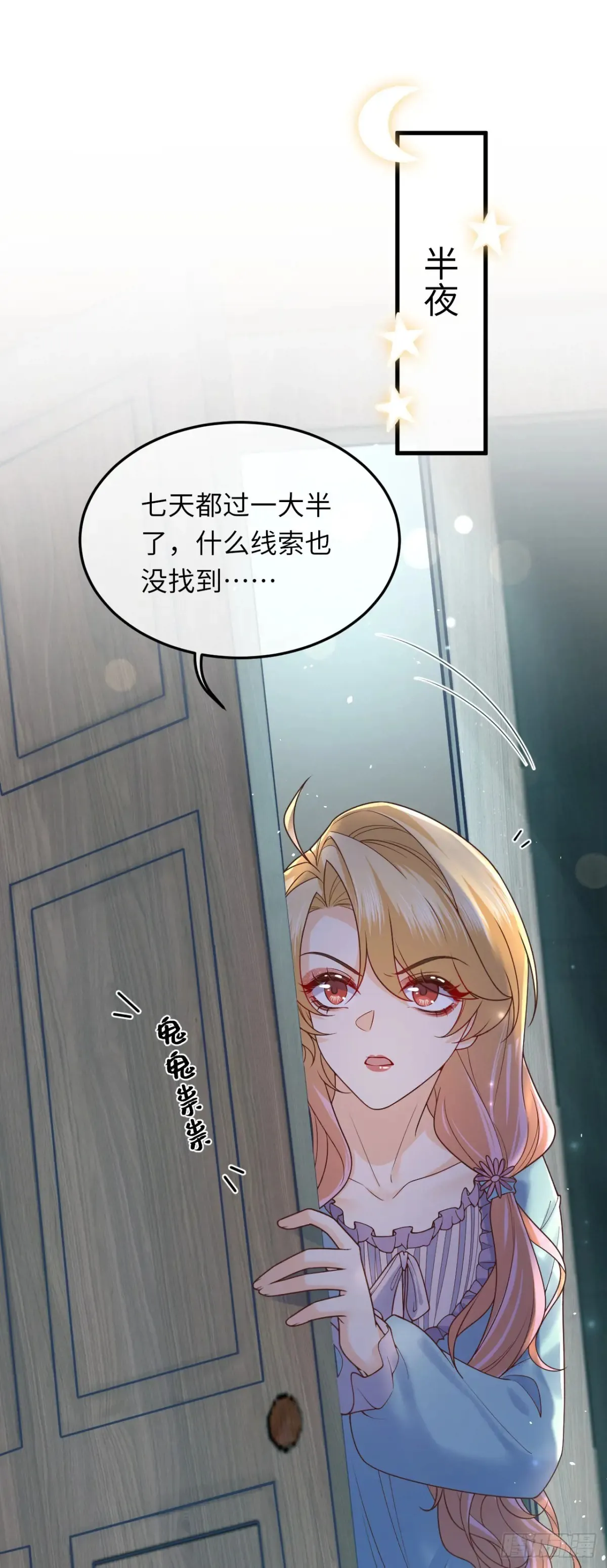 当咸鱼成为风情女王漫画,042 醋了……2图