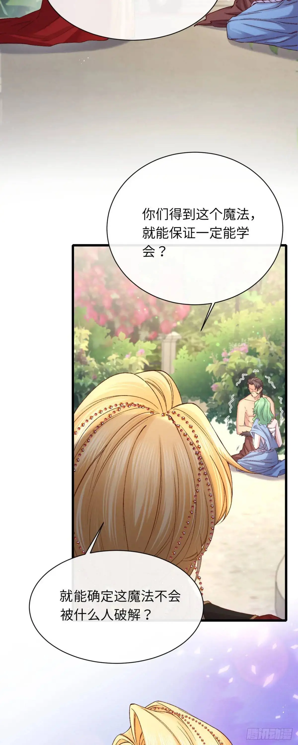 当咸鱼成为风情女王漫画,023 谣言1图