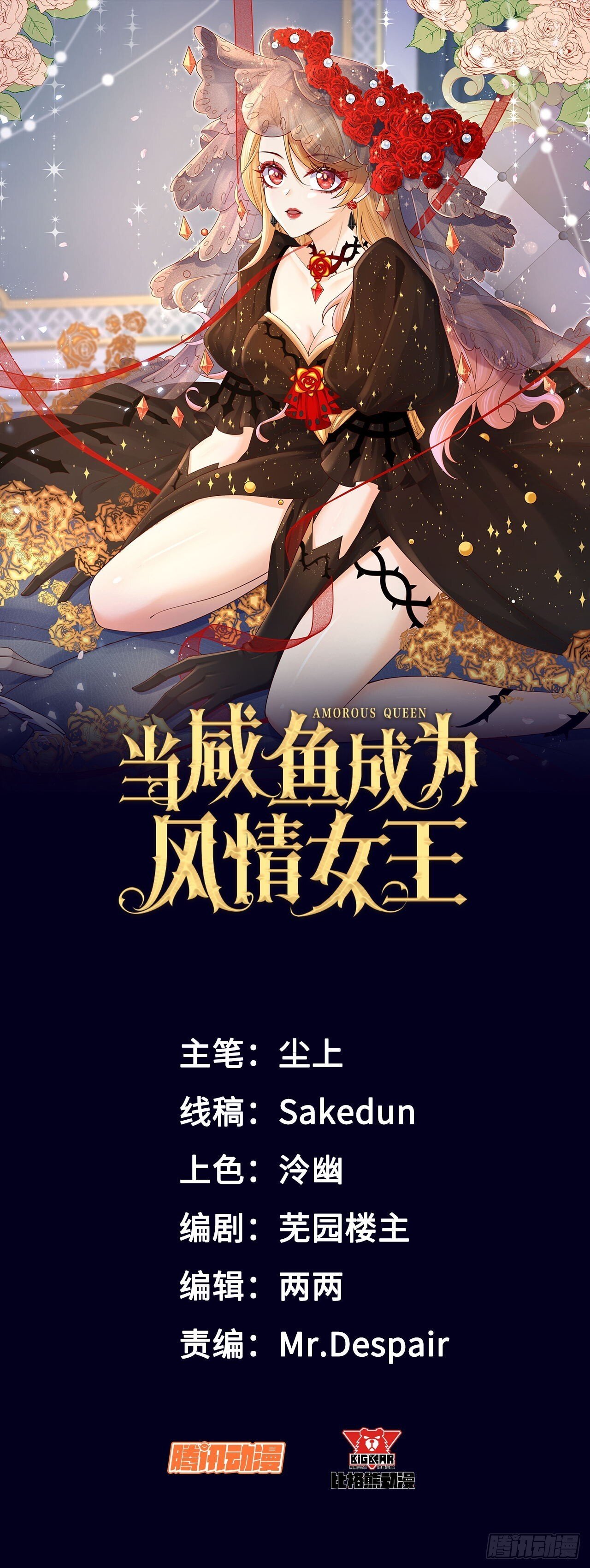 当咸鱼成为风情女王漫画,004 争风吃醋1图