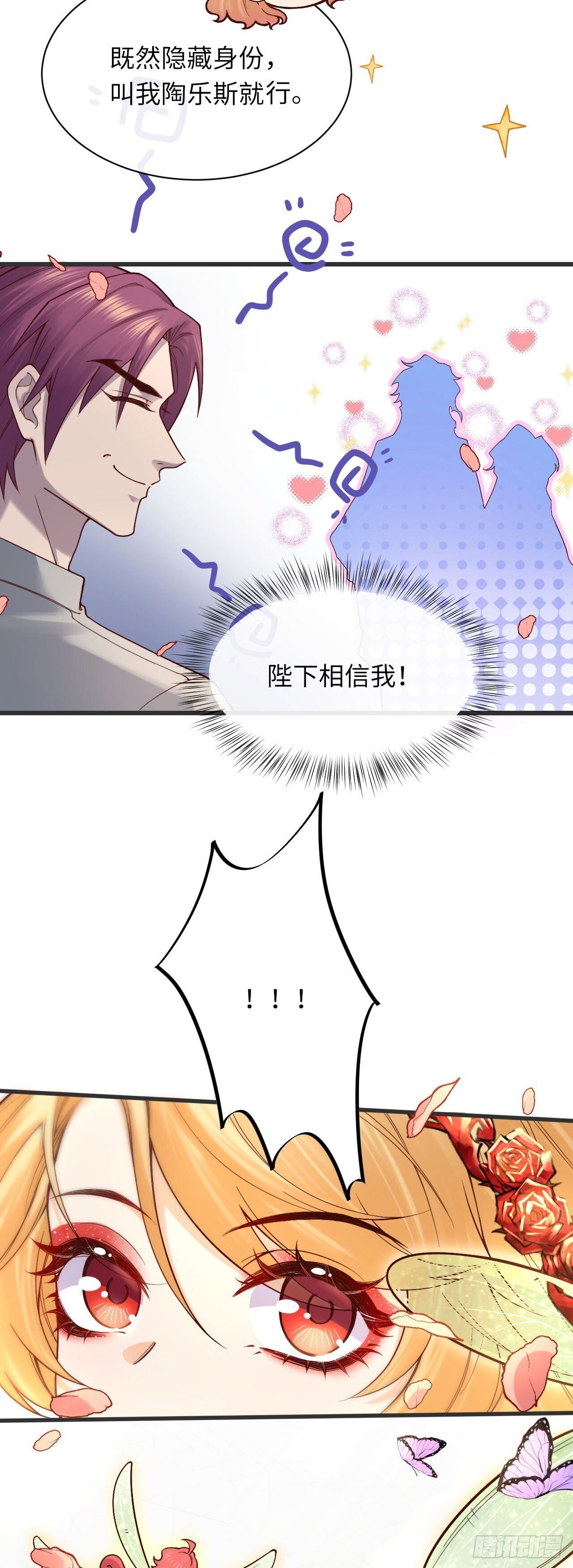 当咸鱼漫画,012 色狼是我的命中注定？2图