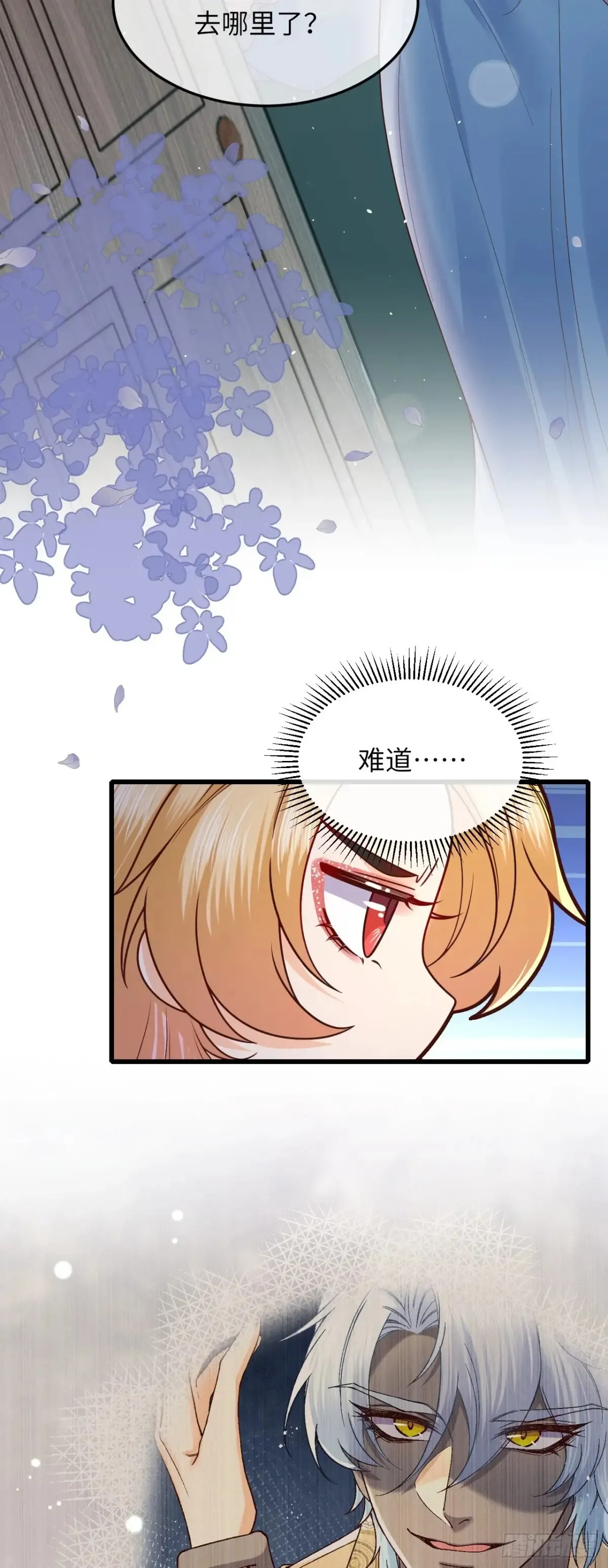当咸鱼成为风情女王免费漫画,042 醋了……2图