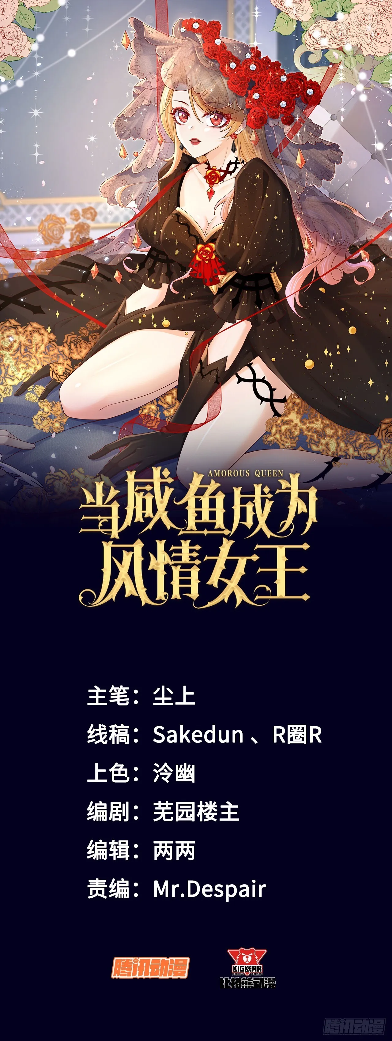 当咸鱼成为风情女王漫画,034 游戏女主？！1图
