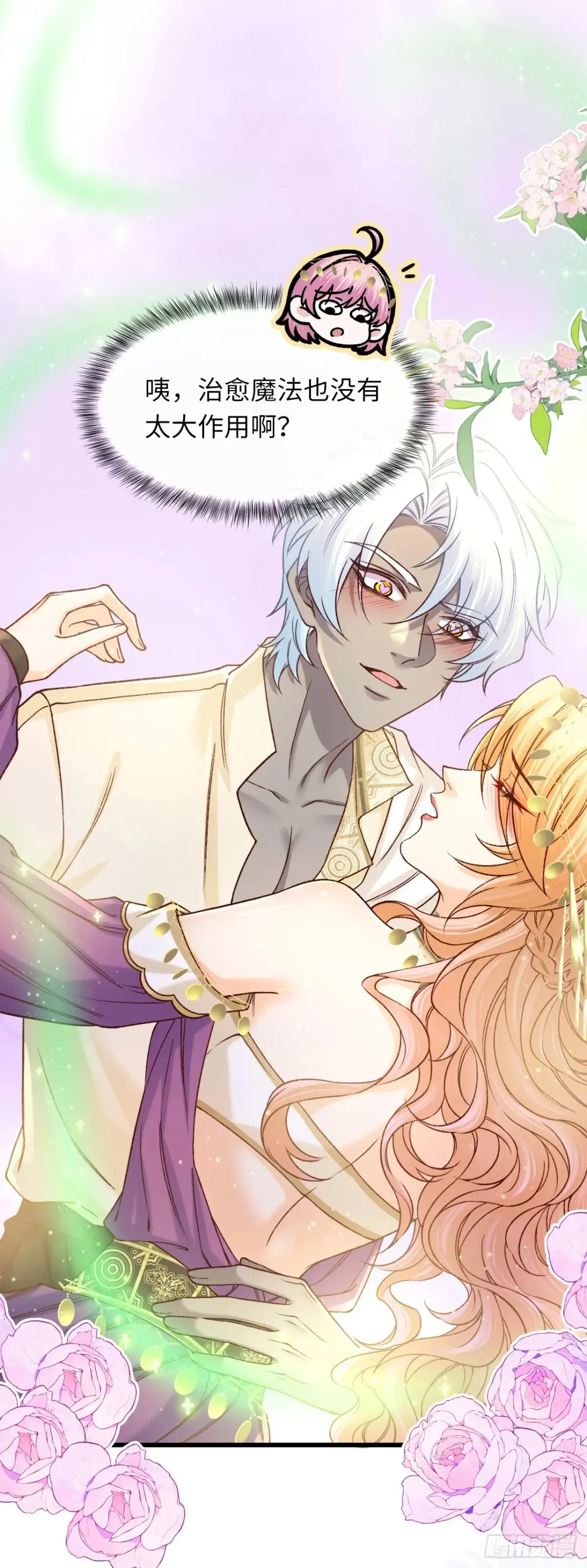 当咸鱼成为风情女王漫画,038 回家的线索2图