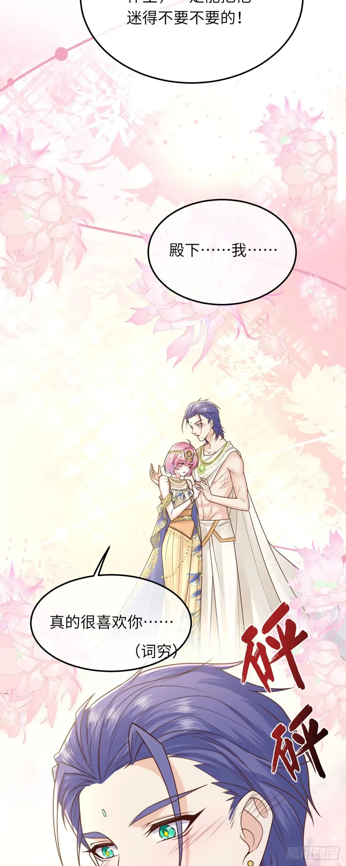 当咸鱼成为风情女王漫画,041 引诱2图