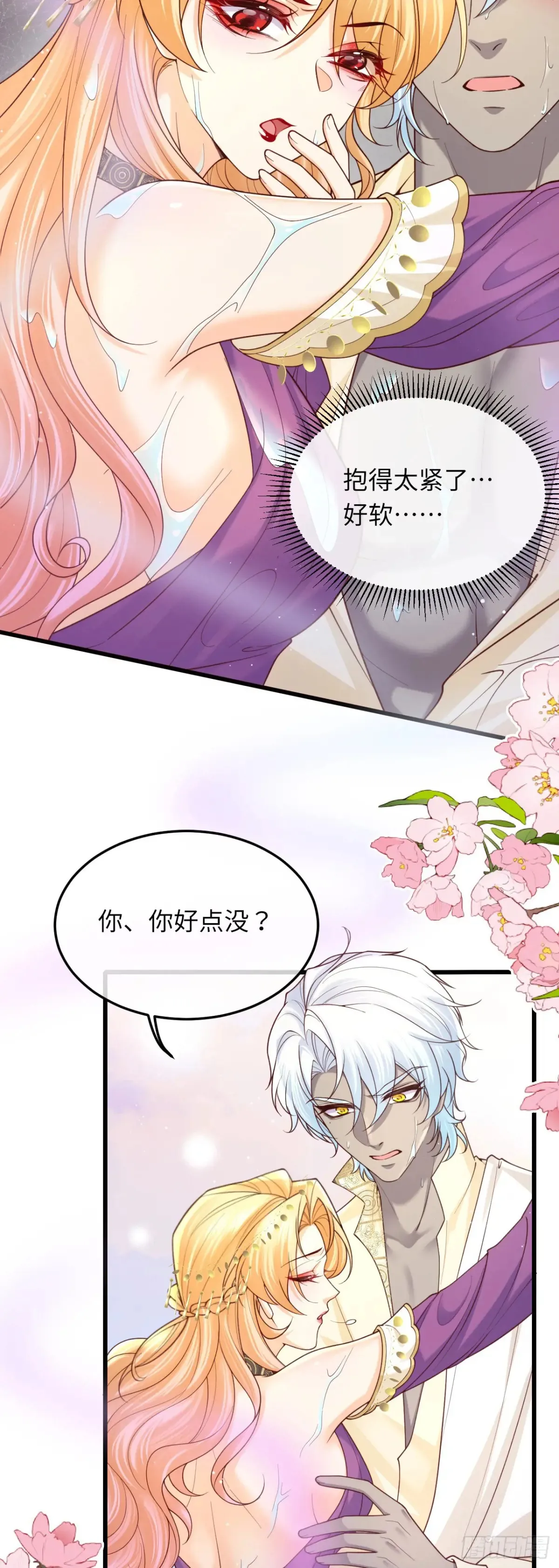 当咸鱼成为风情女王漫画,036 极乐窟1图