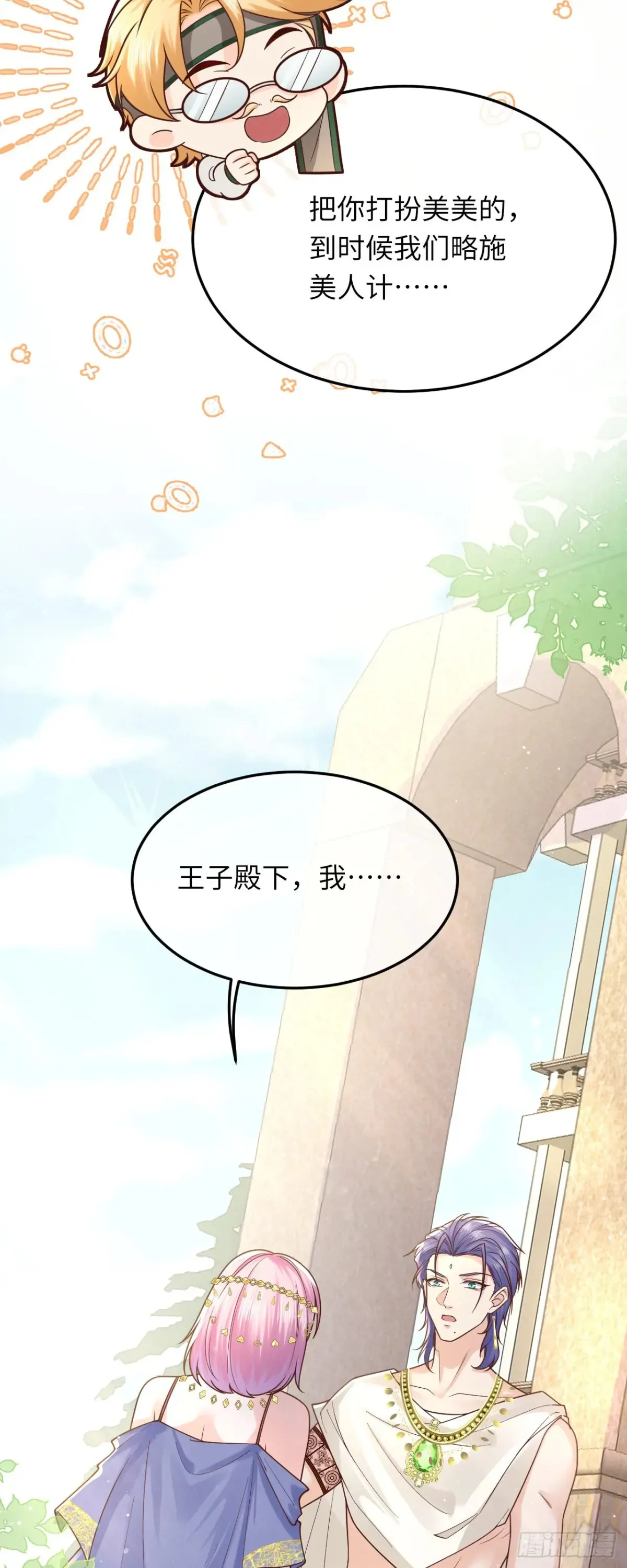 当咸鱼成为风情女王漫画,041 引诱2图