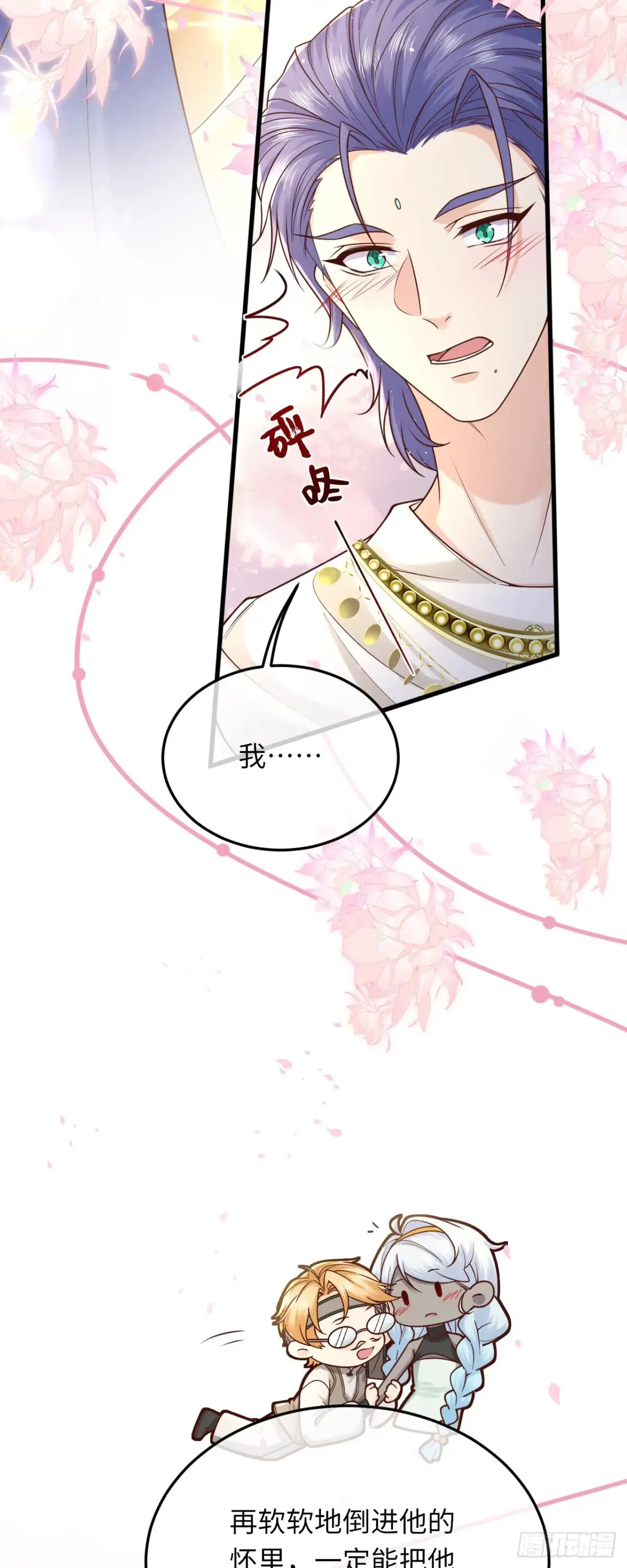 当咸鱼成为风情女王漫画,041 引诱1图