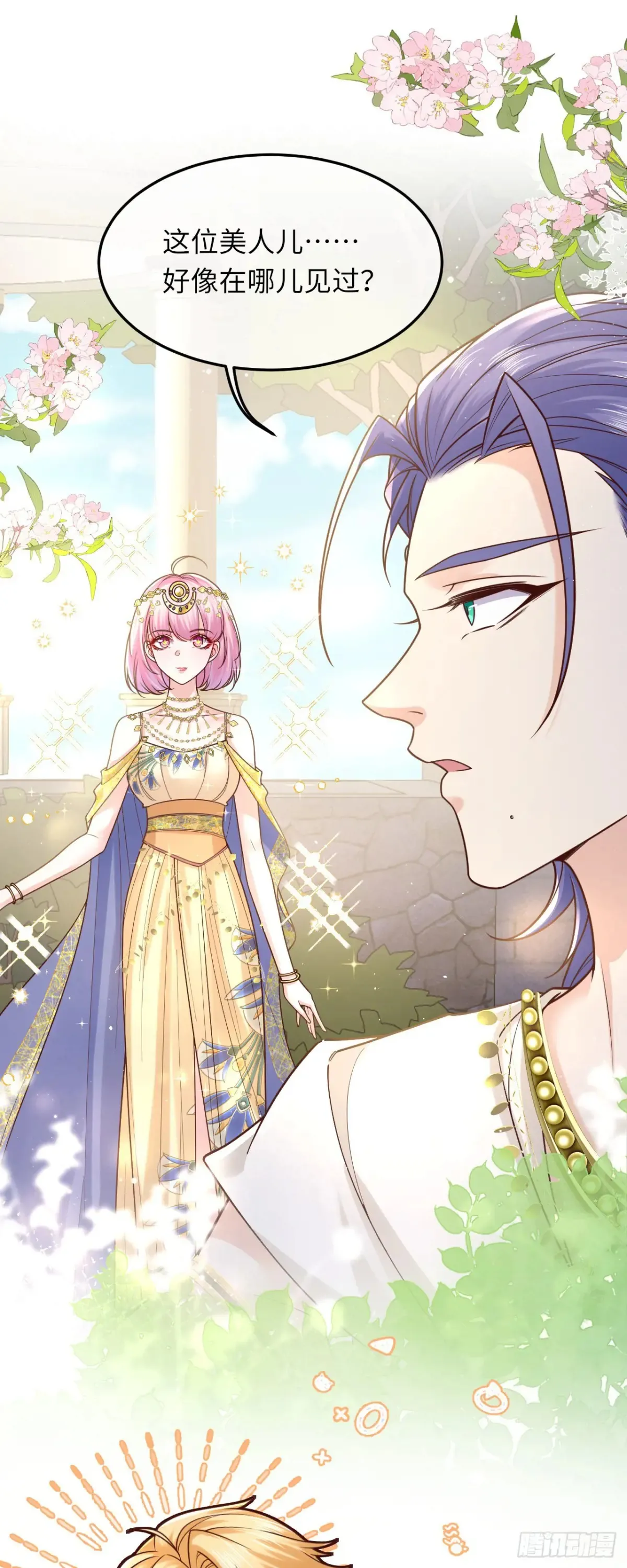 当咸鱼成为风情女王漫画,041 引诱1图