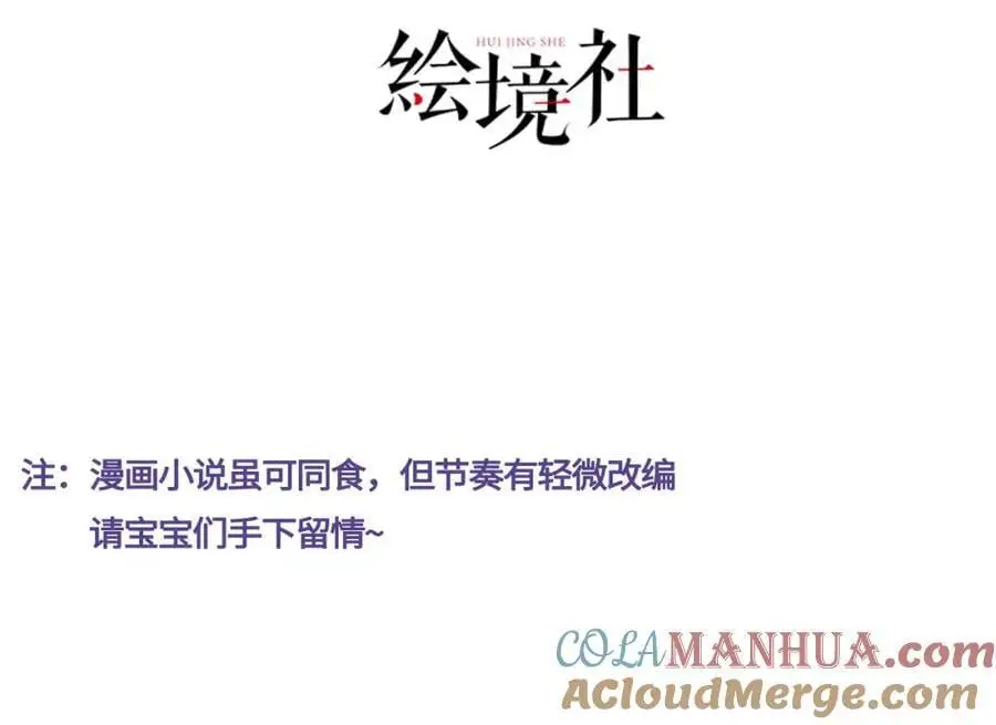 黑化后，戏精世子疯狂求贴贴漫画,第37话 动手动脚1图