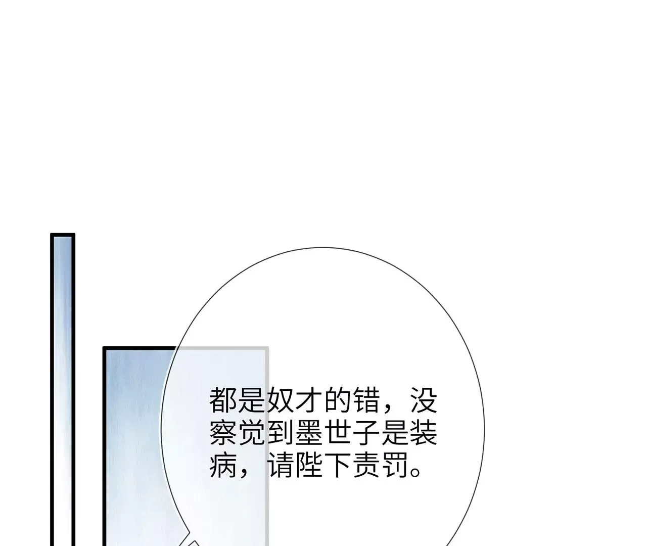 戏精世子疯狂求贴贴漫画免费观看奇漫屋漫画,第6话 我喜欢主动的~2图