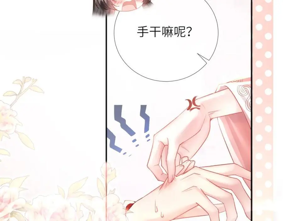 黑化后戏精世子疯狂求贴贴漫画下拉式免费漫画,第37话 动手动脚1图