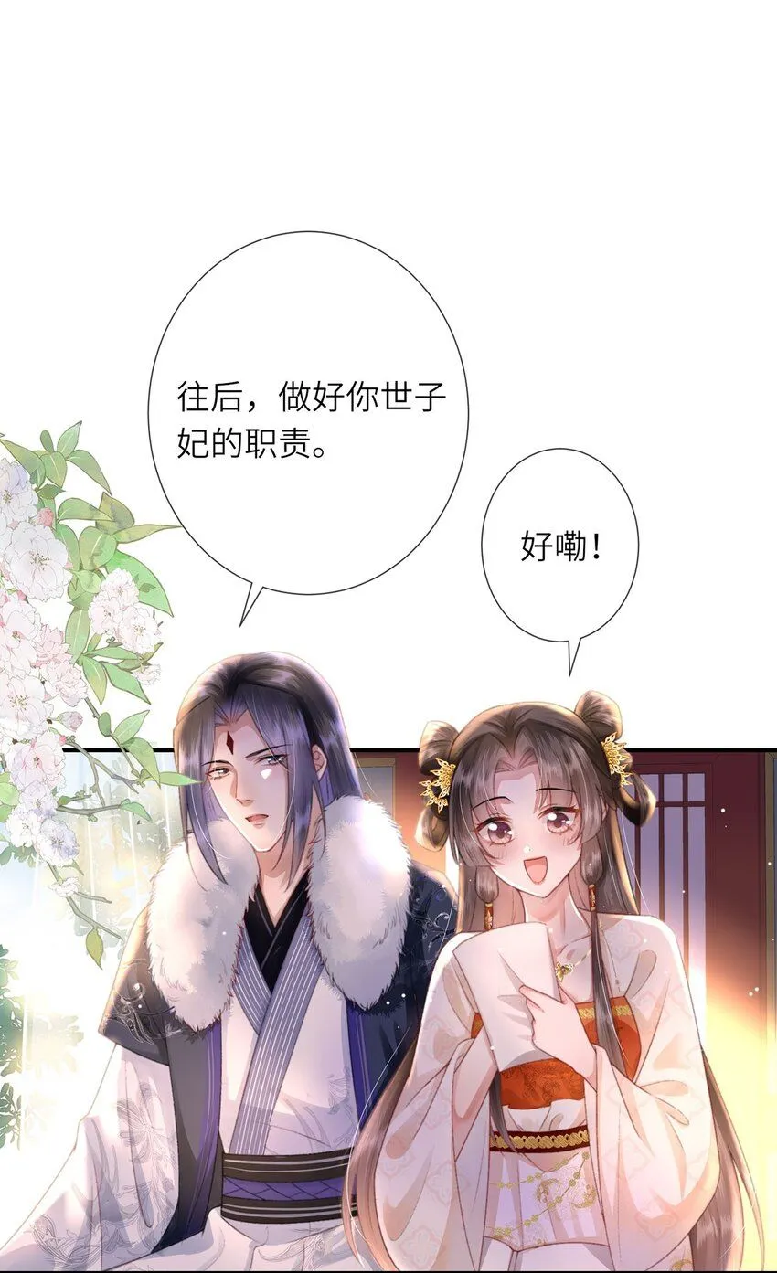 黑化后戏精世子疯狂求贴贴漫画免费观看漫画,第9话 世子的报复有点特殊1图