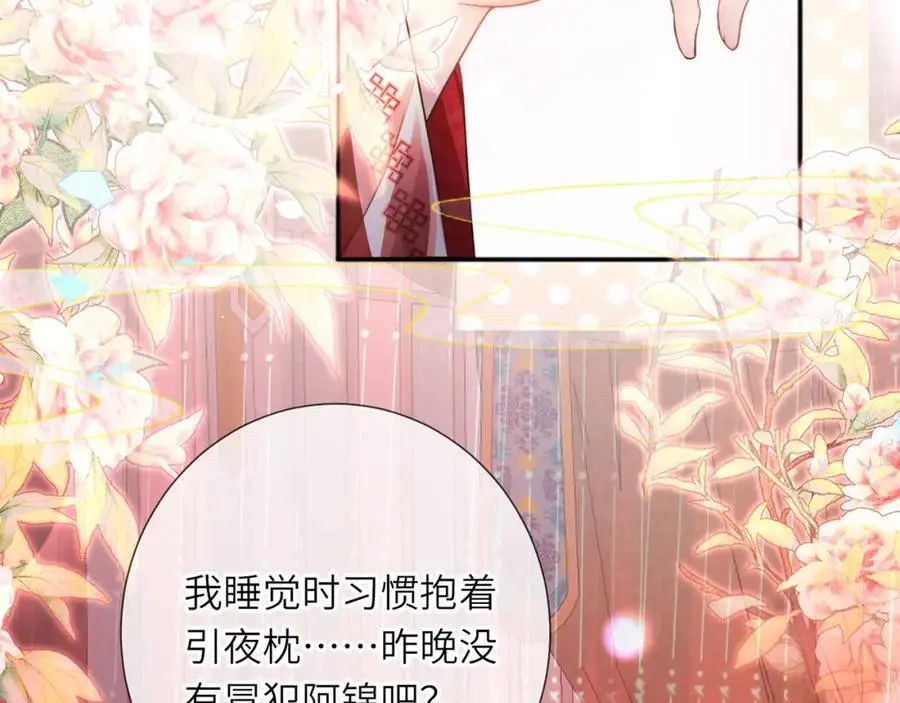 黑化后戏精世子疯狂求贴贴漫画下拉式免费漫画,第37话 动手动脚2图