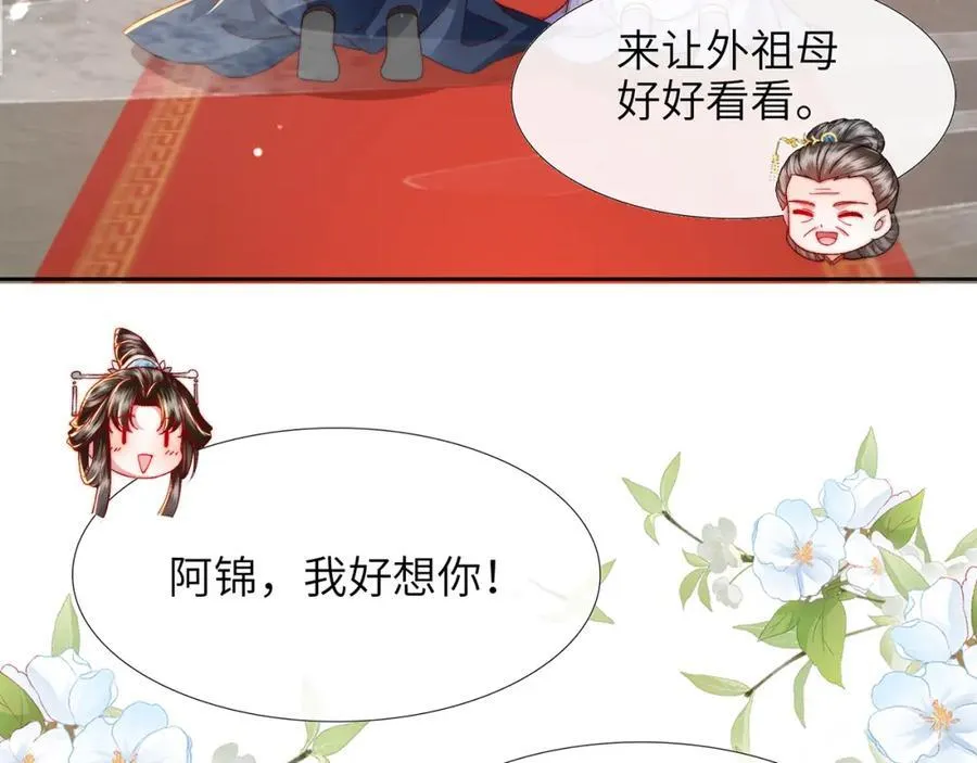 黑化后戏精世子疯狂求贴贴漫画下拉式免费漫画,第41话 在线催子？2图