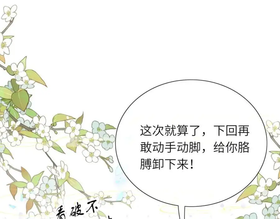 黑化后戏精世子疯狂求贴贴漫画下拉式免费漫画,第37话 动手动脚2图
