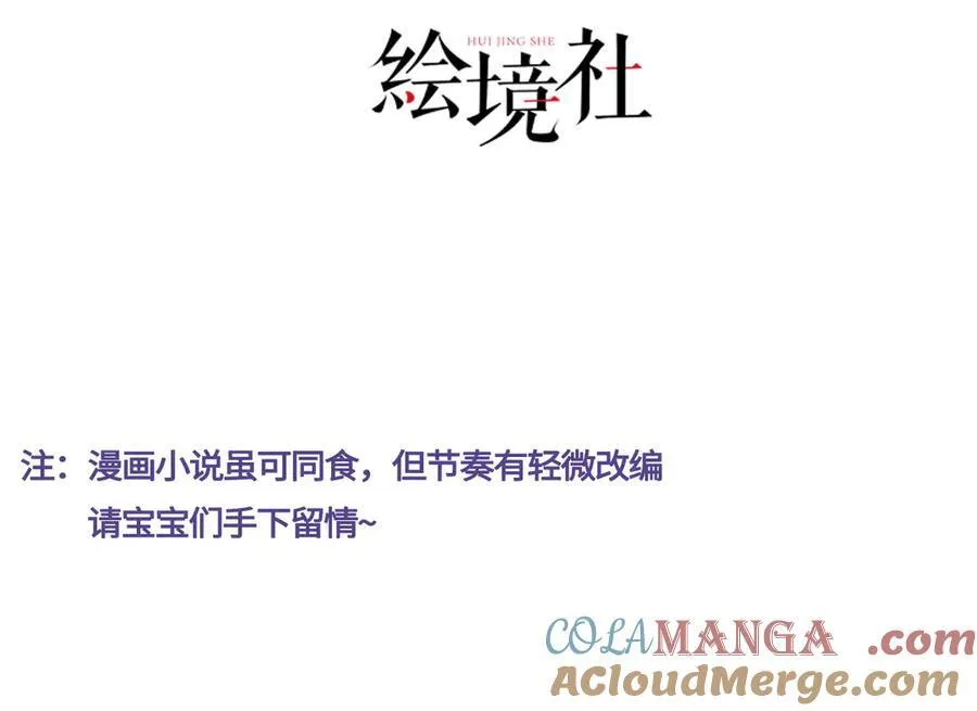 黑化后,戏精世子疯狂求贴贴漫画免费观看完整版漫画,第48话 怎么感觉他想吃了我？1图