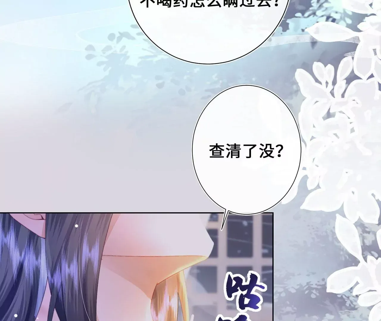 戏精世子疯狂求贴贴酷满屋漫画,第3话 世子又不行了1图