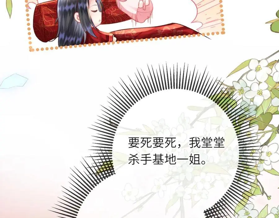 黑化后，戏精世子疯狂求贴贴漫画,第37话 动手动脚2图