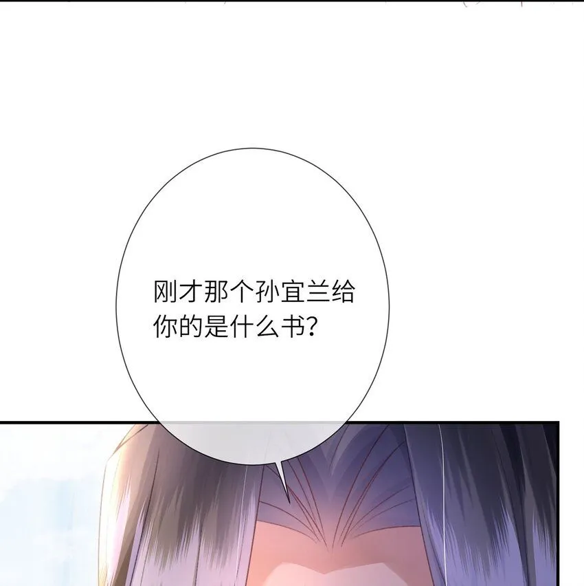 黑化后戏精世子疯狂求贴贴漫画免费观看漫画,第9话 世子的报复有点特殊2图