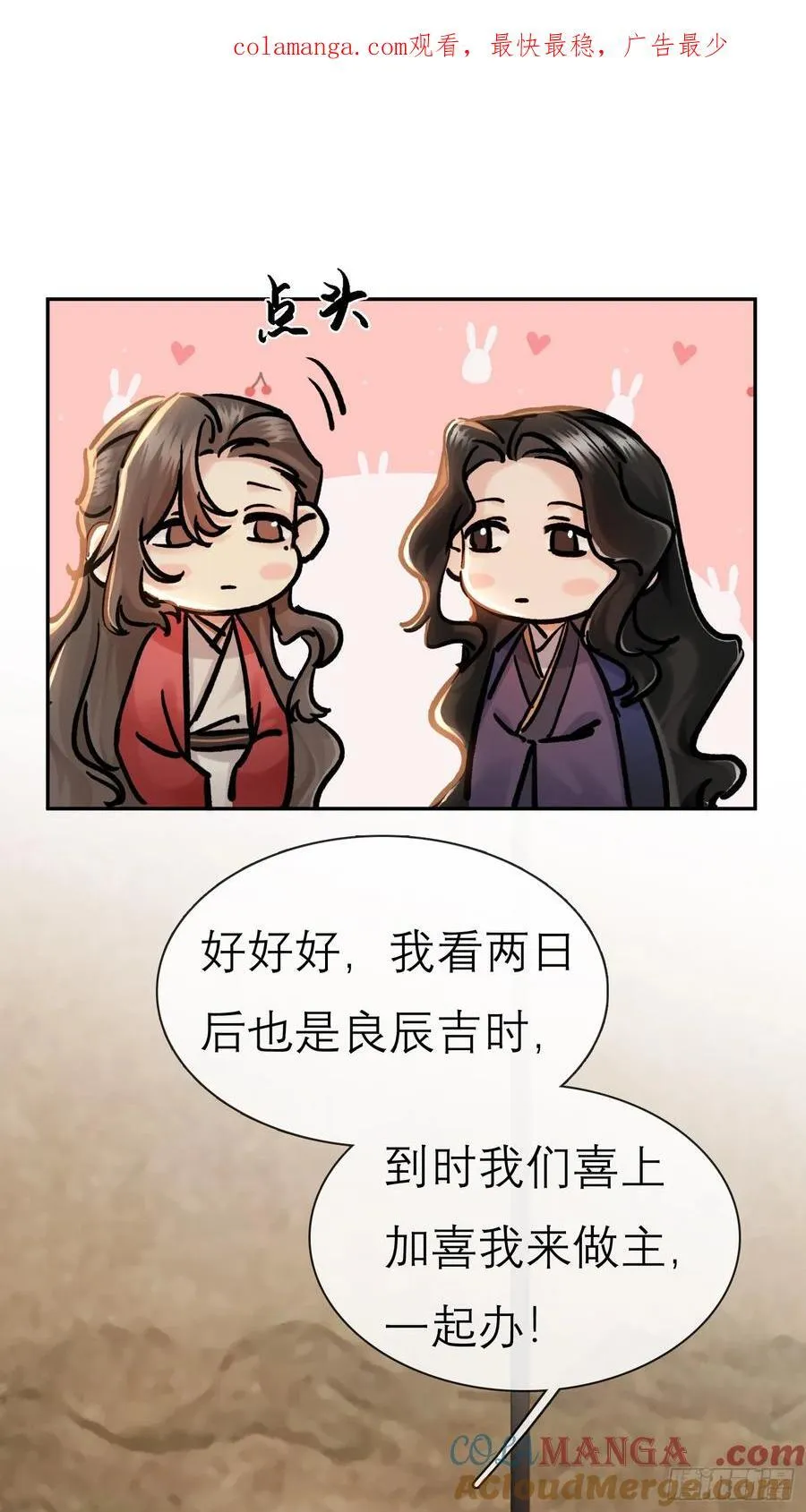 旧雨作新欢虐吗漫画,成亲！1图