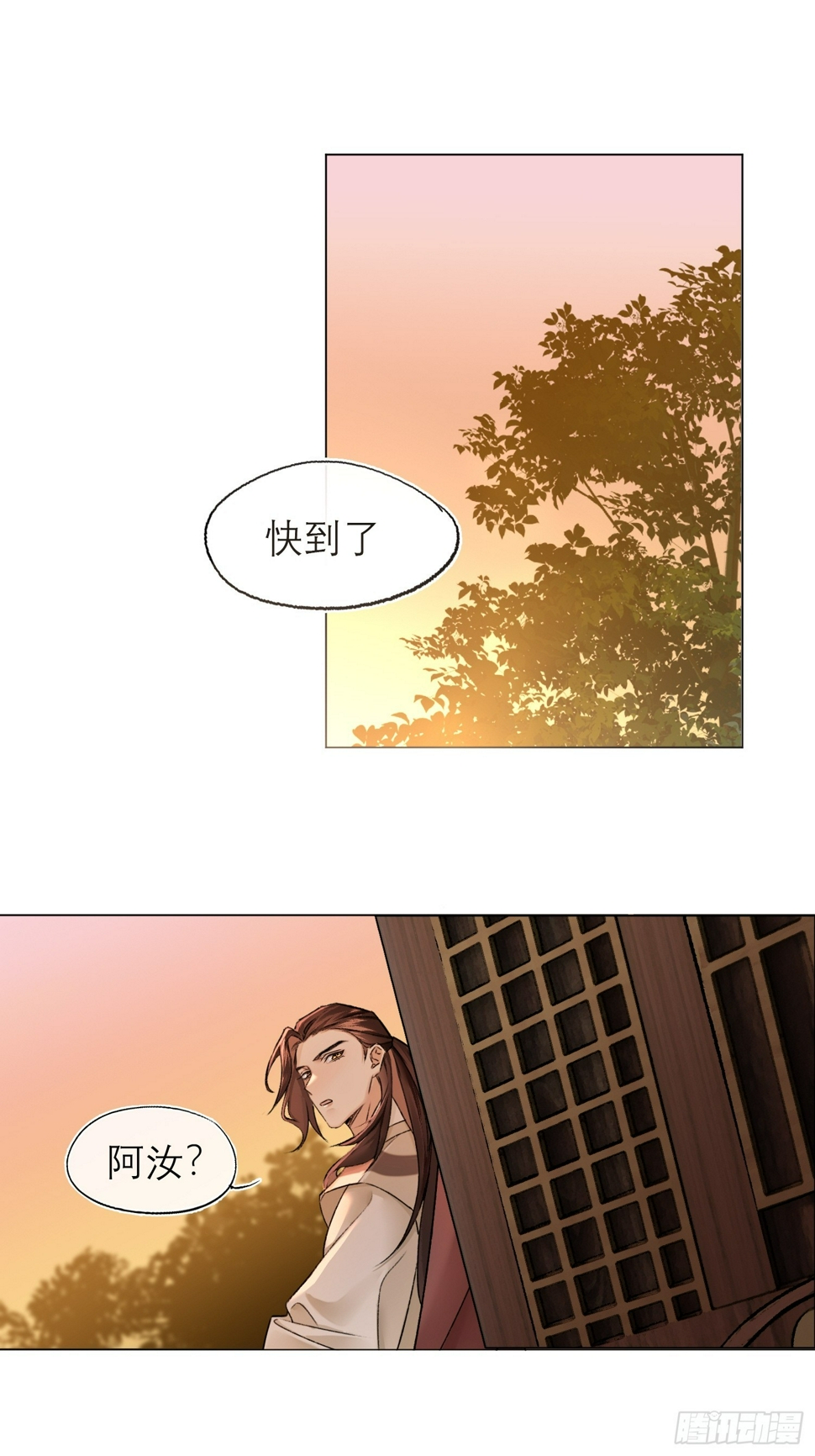 旧雨新愁陈瑞完整版漫画,回家1图