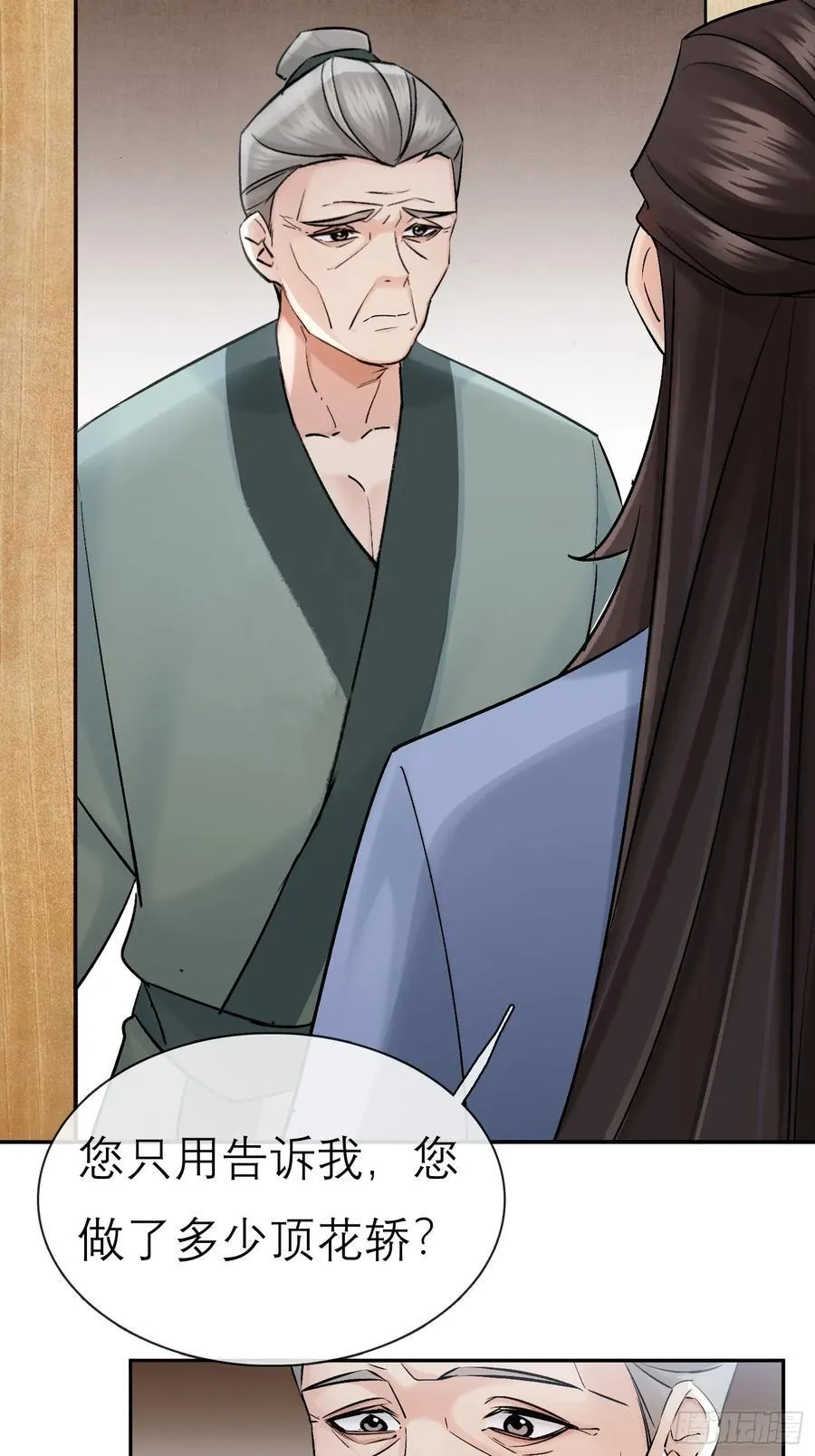 旧雨新知打一动物漫画,娶亲2图