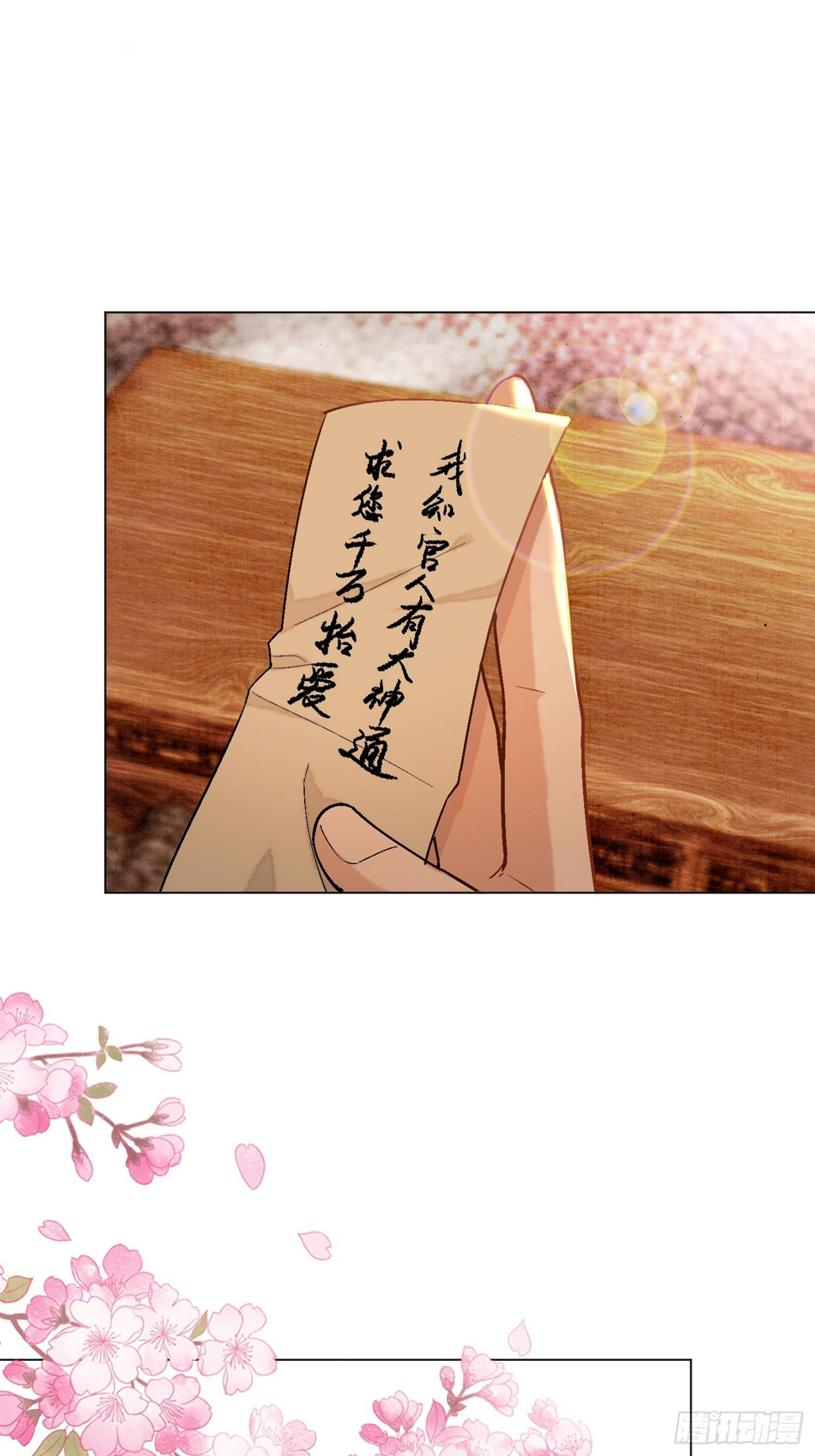 旧雨新知打一动物漫画,花魁1图