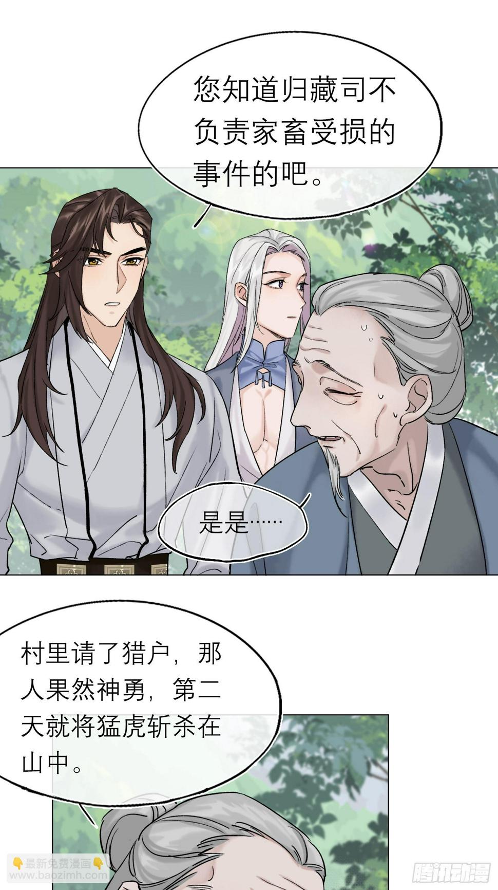旧雨新知打一动物漫画,老虎2图