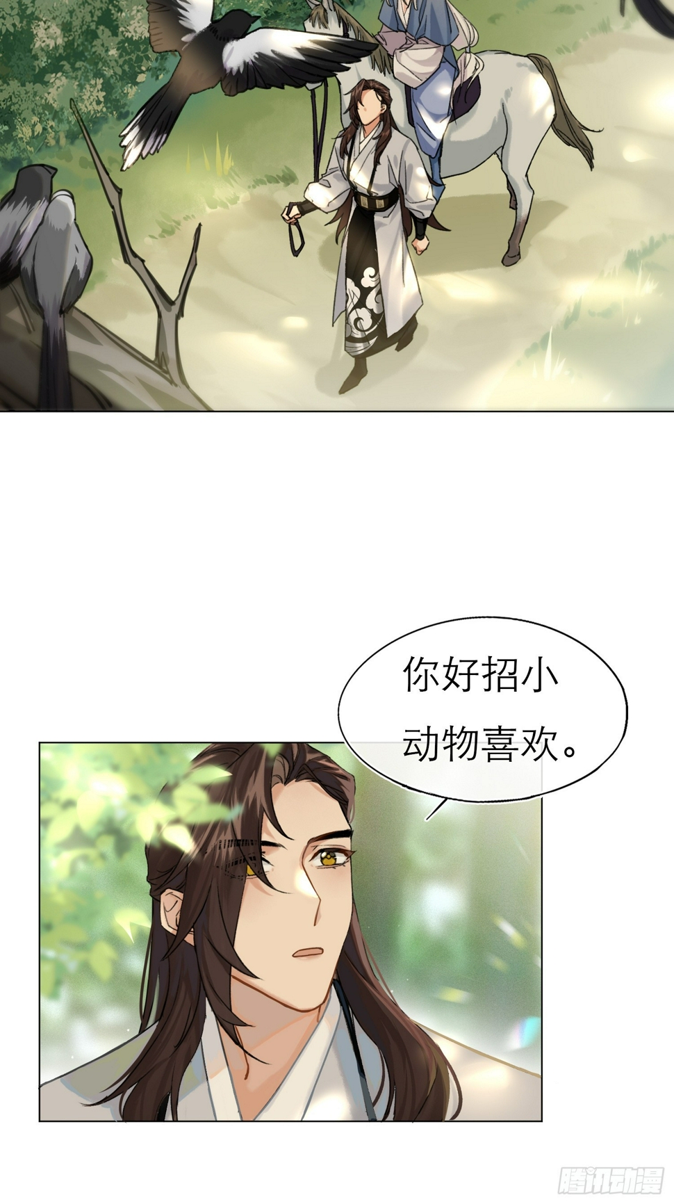 旧雨作新欢漫画,结伴同行2图