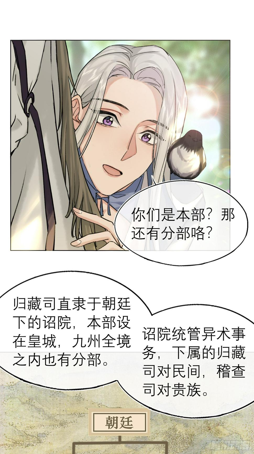 旧雨新知打一动物漫画,结伴同行1图