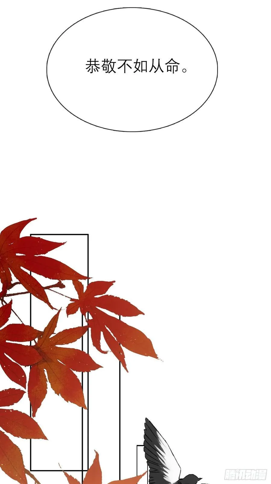 旧雨新知打一动物漫画,黎公子2图