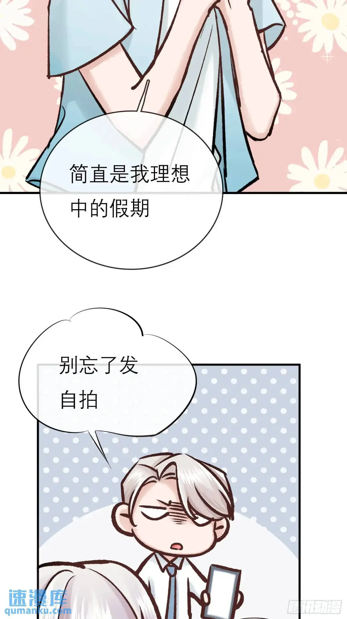 旧雨作新欢漫画,双节快乐！2图