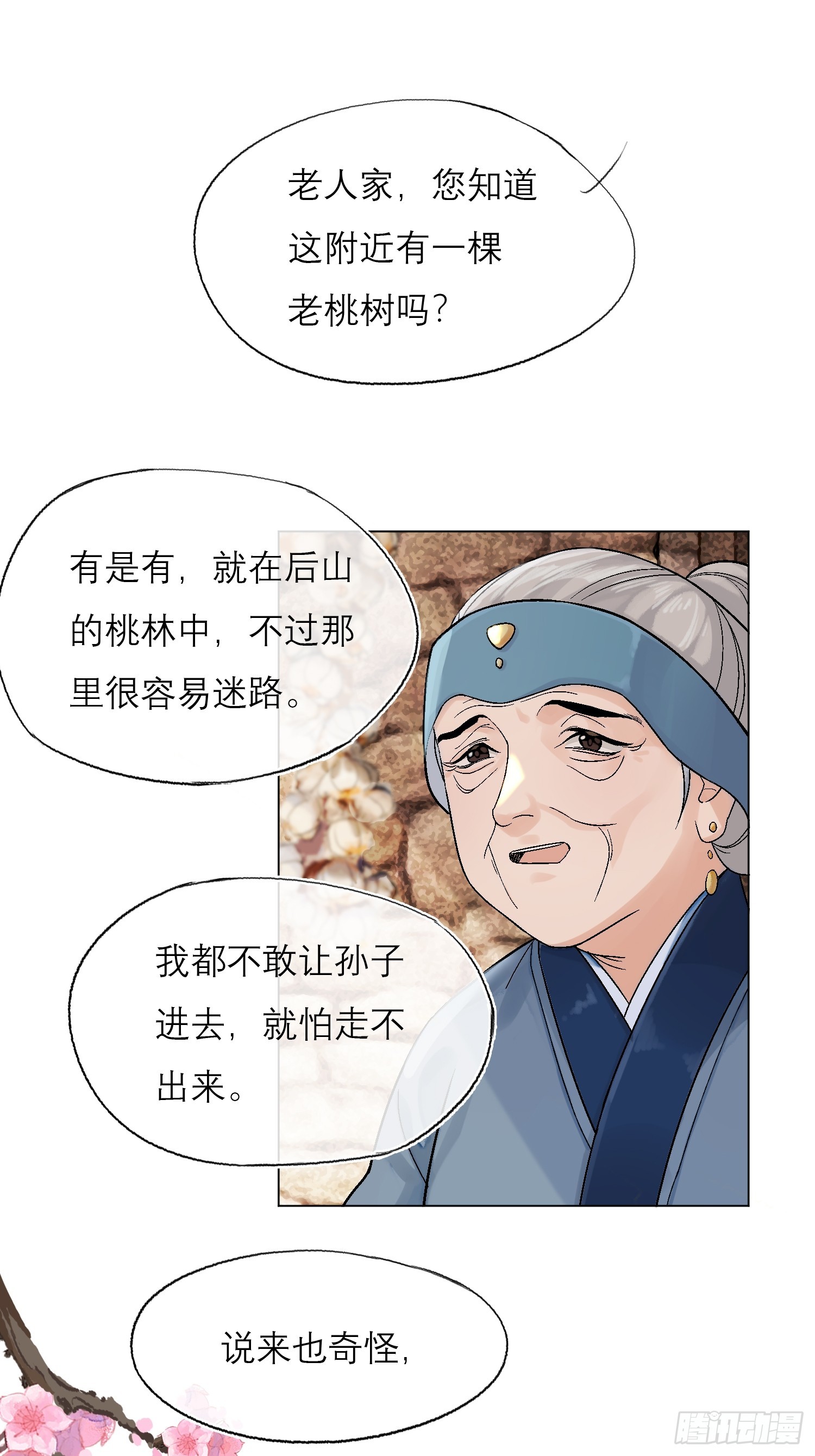 旧雨新知打一动物漫画,桃林2图