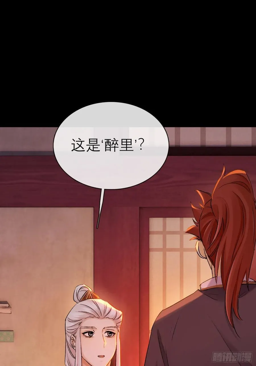 旧雨新知打一动物漫画,迷途之人2图