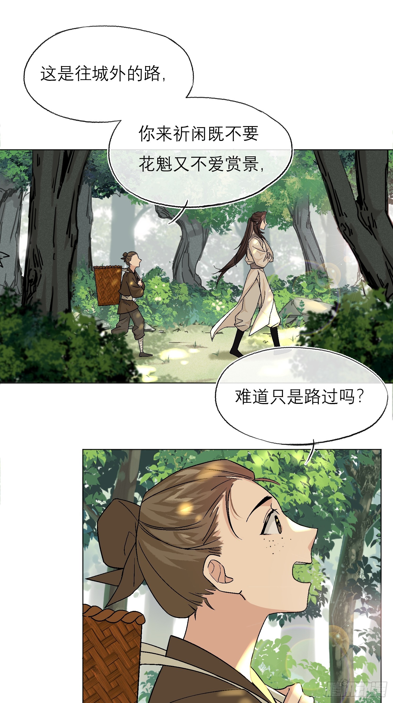 旧雨作新欢漫画,桃林2图