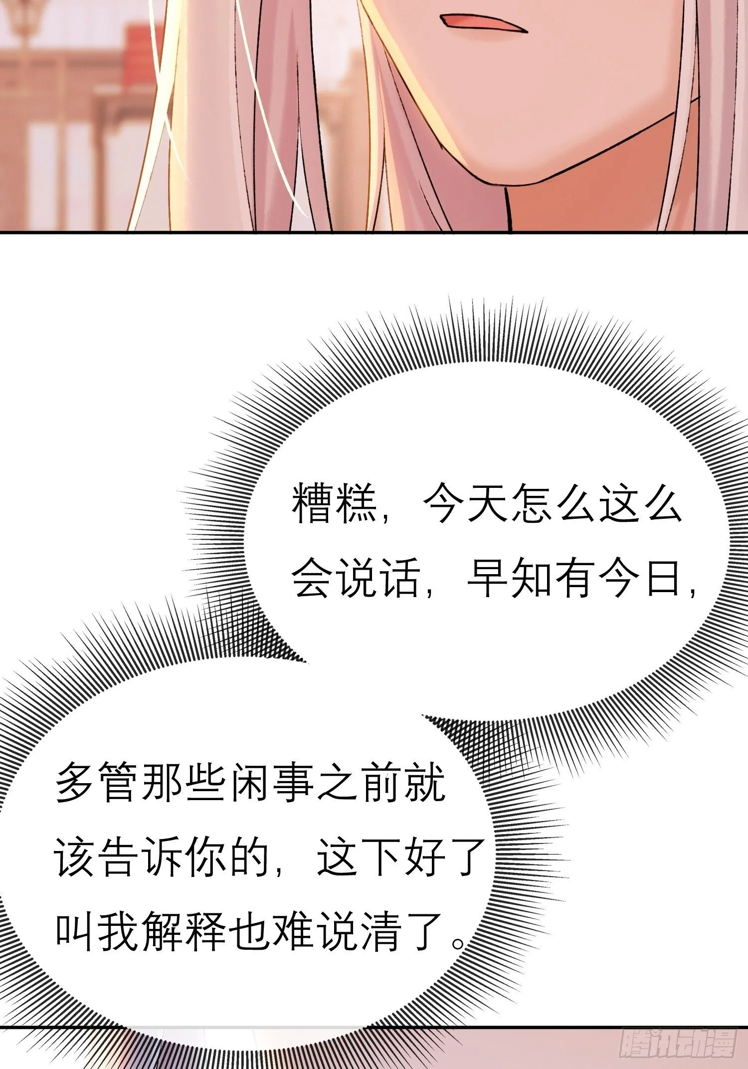 旧雨新知打一动物漫画,独处1图