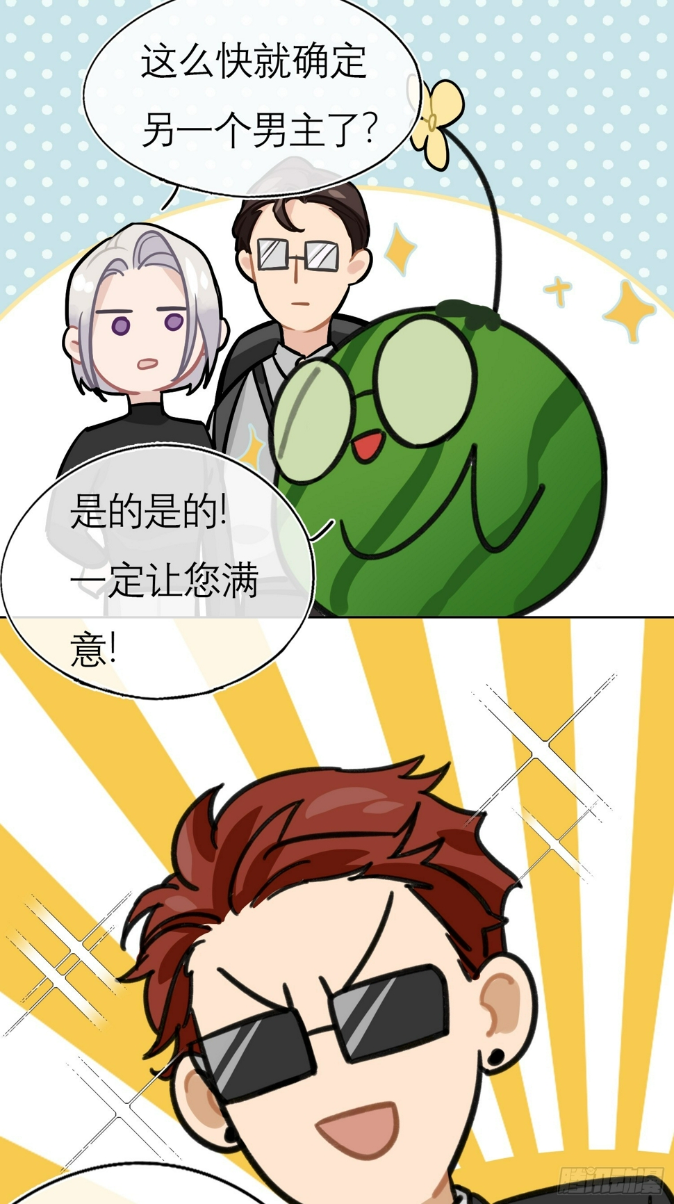 旧雨新知打一动物漫画,身边人 小剧场1图