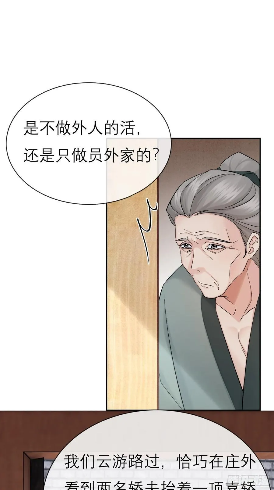 旧雨新知打一动物漫画,娶亲2图
