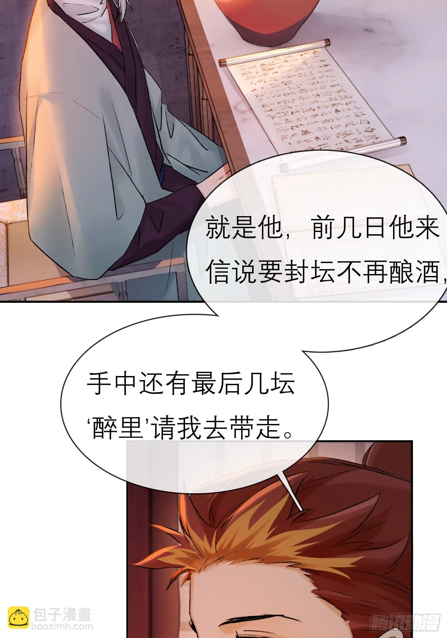 旧雨新知打一动物漫画,酒香1图